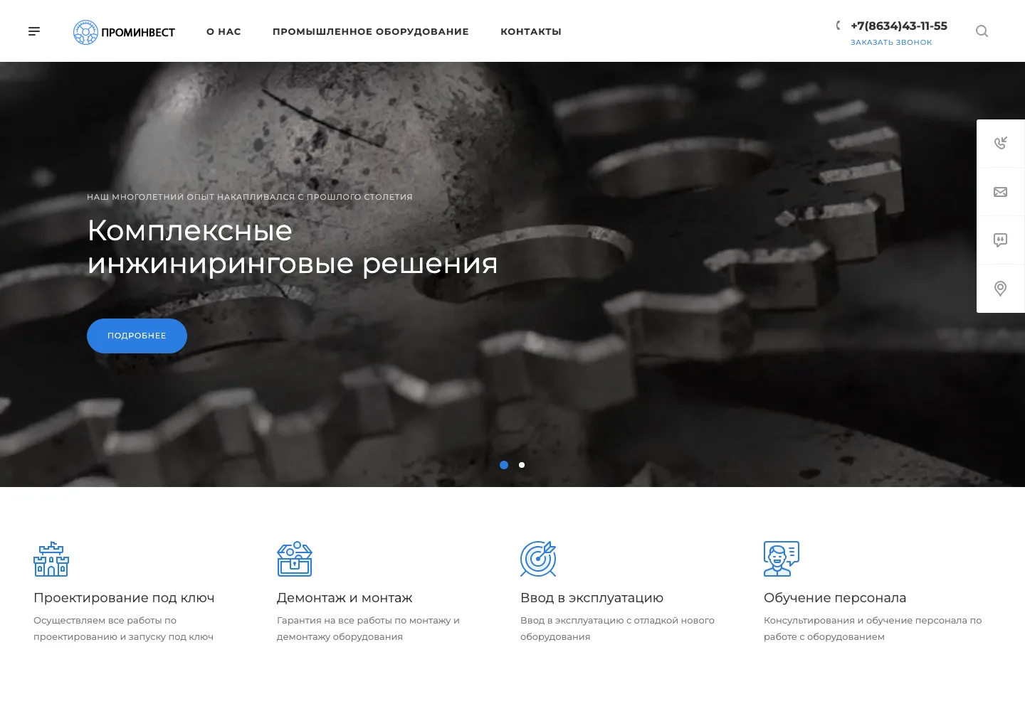 Главная страница проекта ПромИнвест