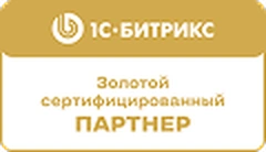 1С-Битрикс Золотой сертифицированный партнёр